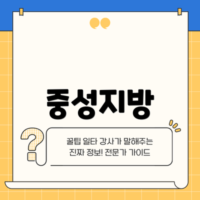 중성지방