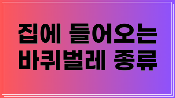 집에 들어오는 바퀴벌레 종류