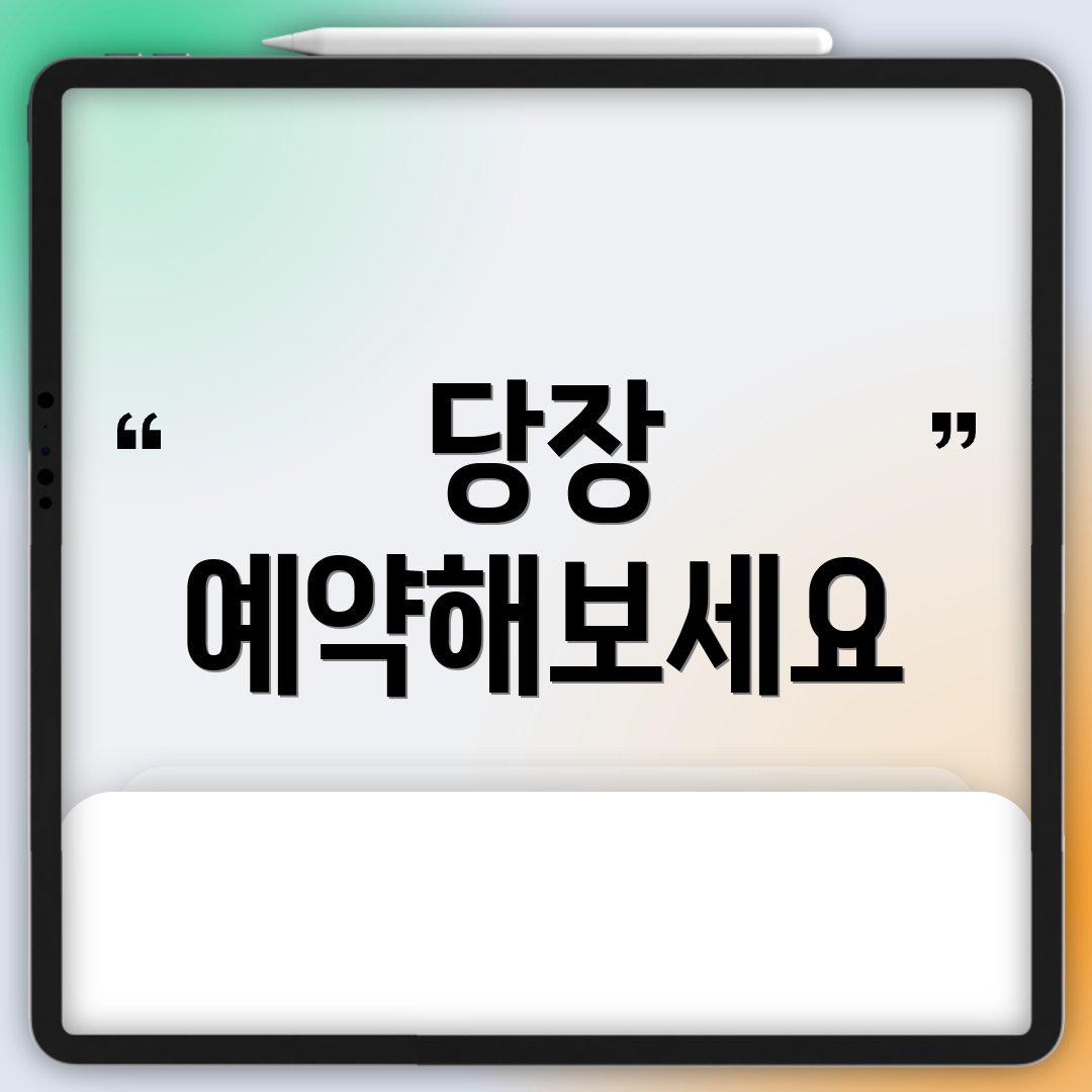 당장 예약해보세요