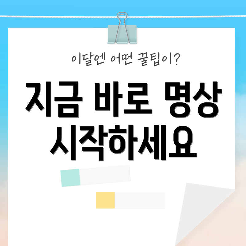 지금 바로 명상 시작하세요
