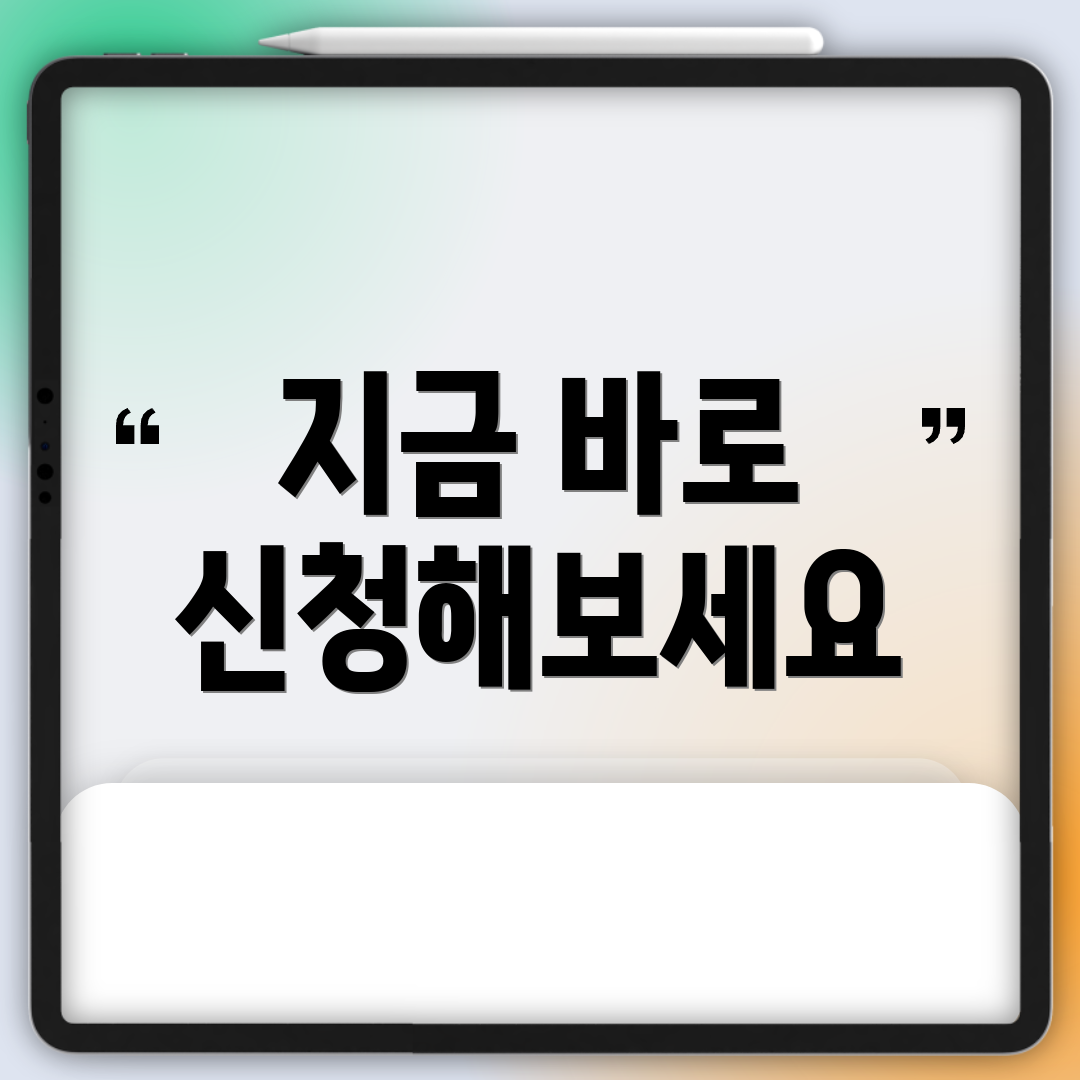 지금 바로 신청해보세요
