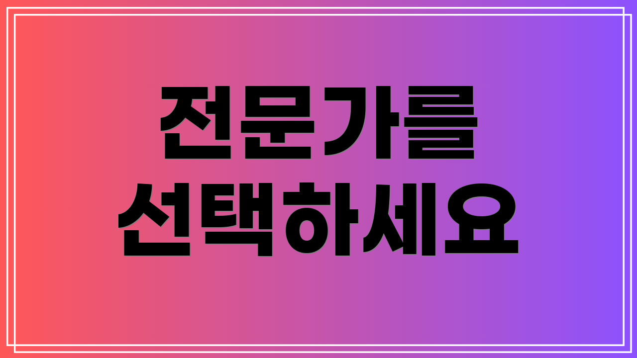 전문가를 선택하세요