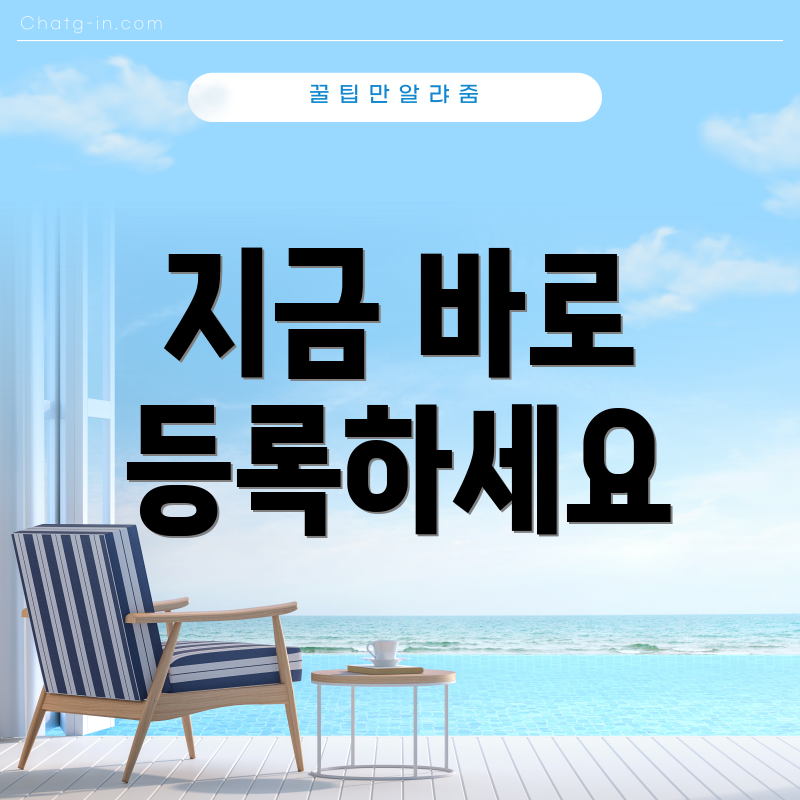 지금 바로 등록하세요