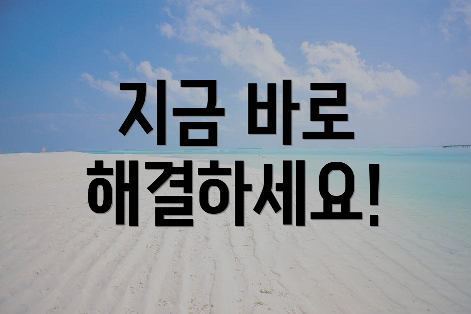 지금 바로 해결하세요!