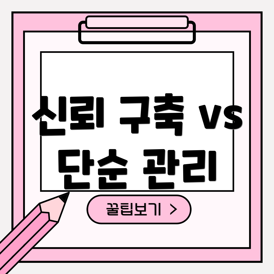 신뢰 구축 vs 단순 관리