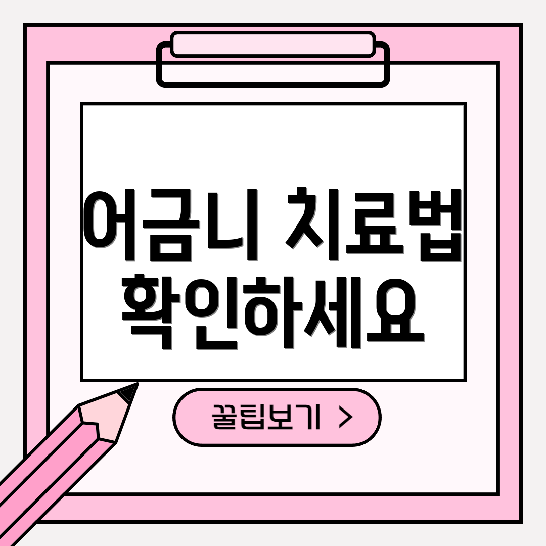 어금니 치료법 확인하세요