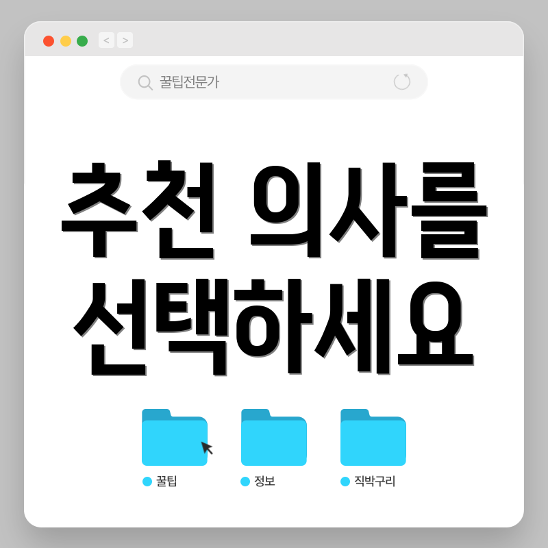 추천 의사를 선택하세요