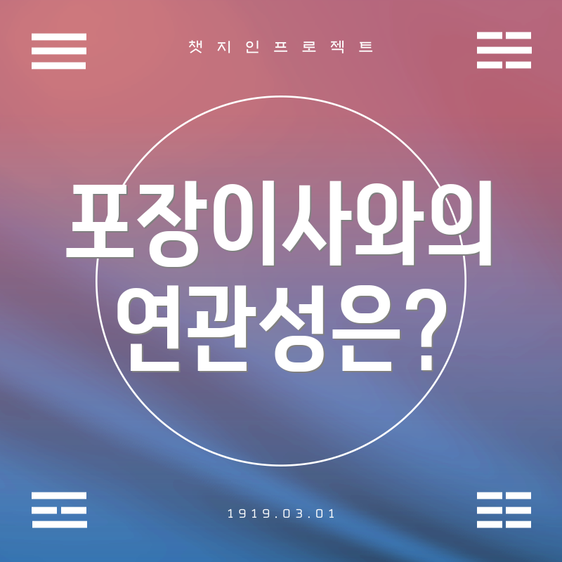 포장이사와의 연관성은?