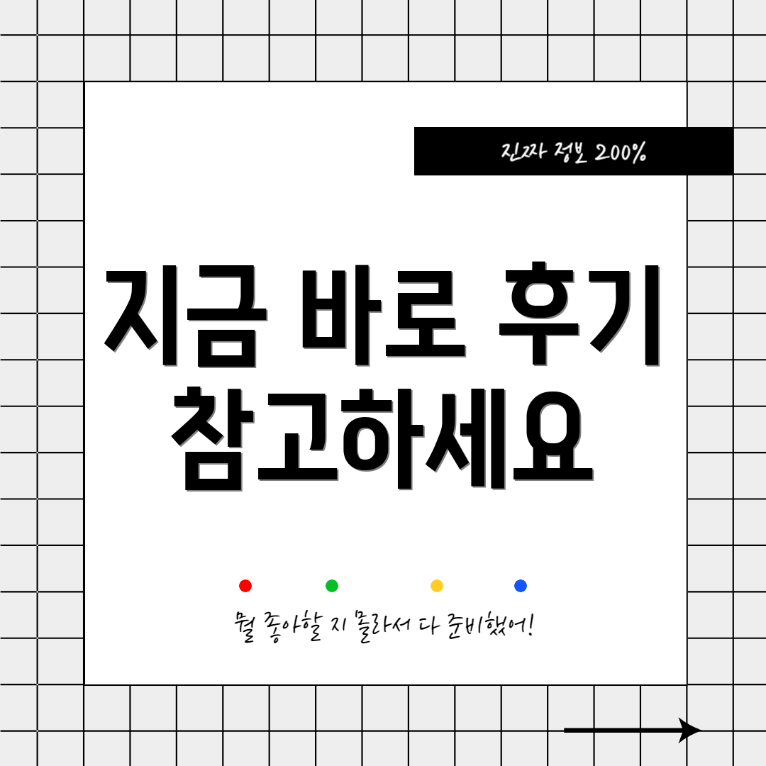 지금 바로 후기 참고하세요