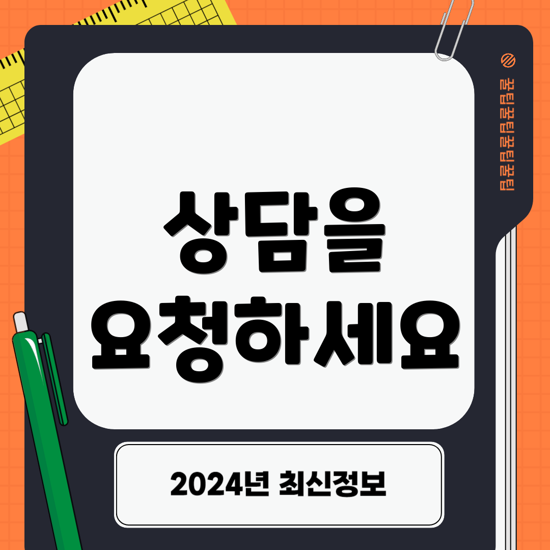 상담을 요청하세요