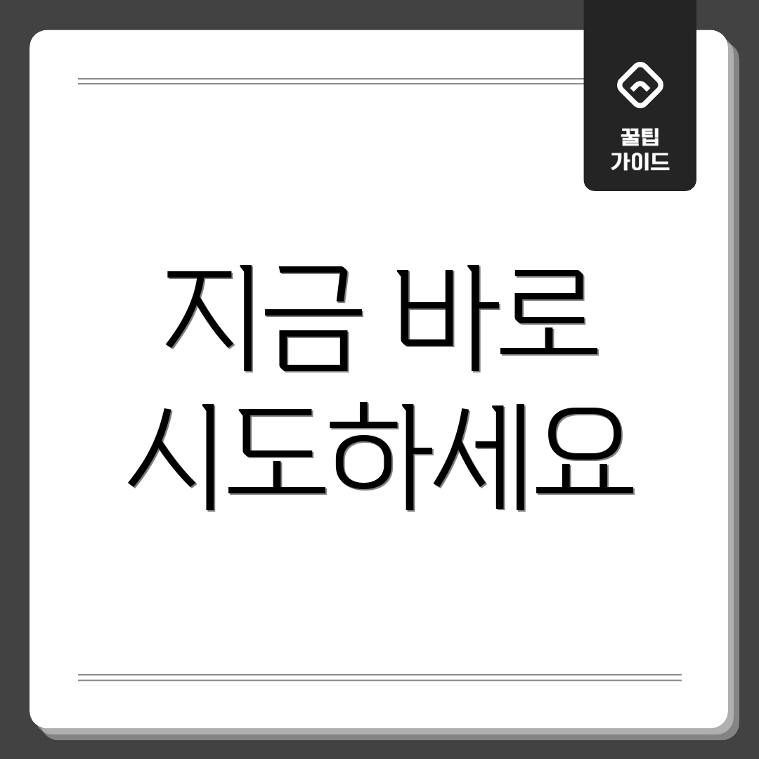지금 바로 시도하세요