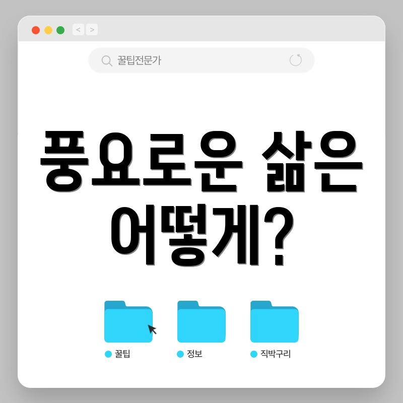 풍요로운 삶은 어떻게?