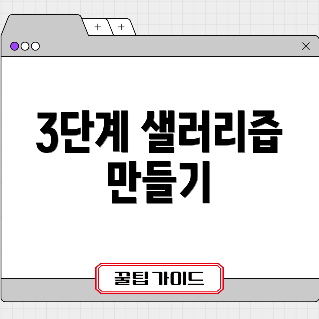 3단계 샐러리즙 만들기