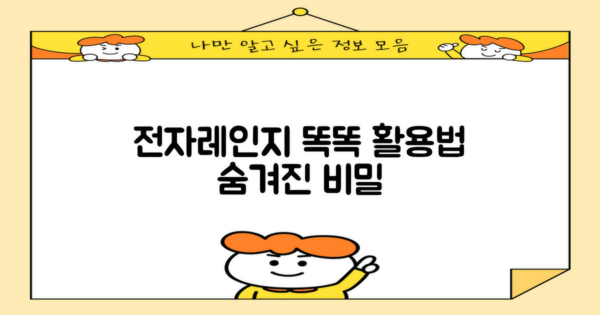 똑똑하게 전자레인지 활용하자!