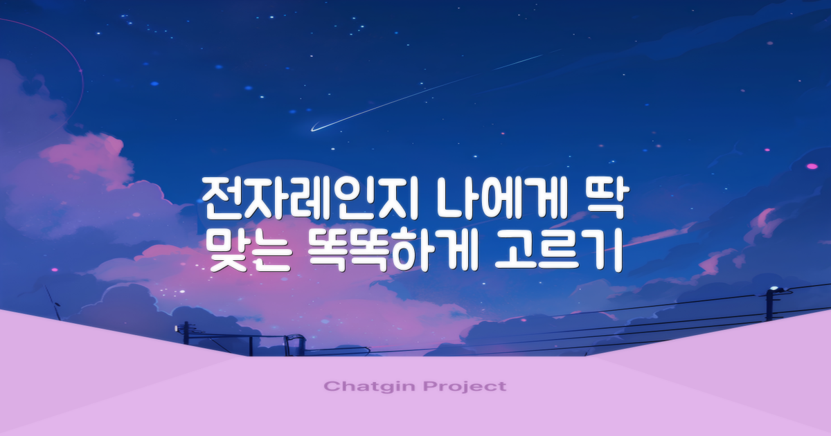 내게 맞는 전자레인지 찾아봐!