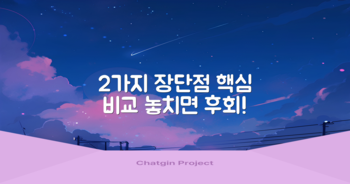 2가지 장단점