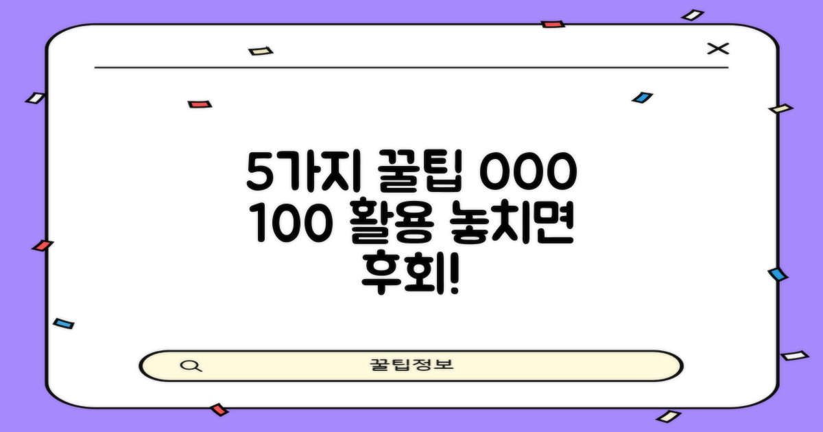 5가지 사용 팁