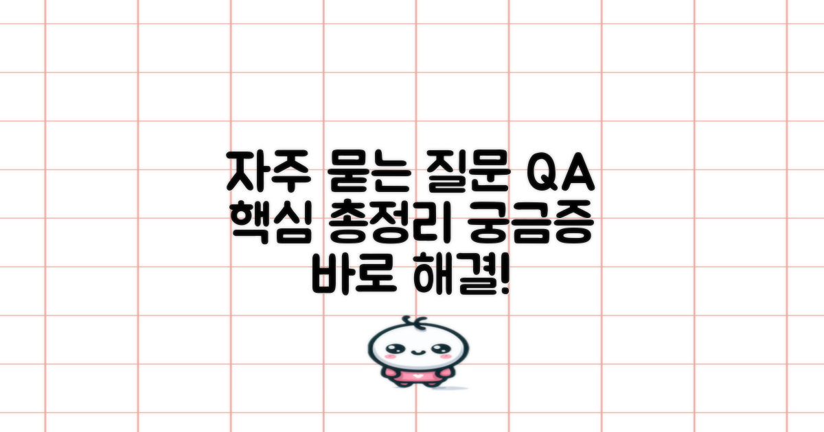자주 묻는 질문