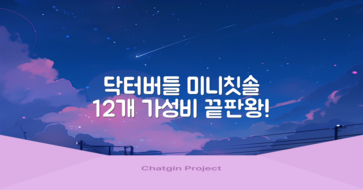 닥터버들 미니헤드 칫솔 세트, 12개입, 1개 추천 리뷰
