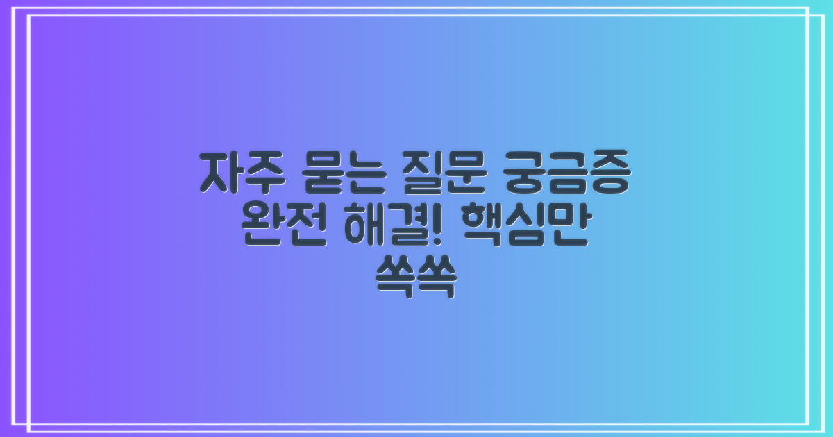 자주 묻는 질문