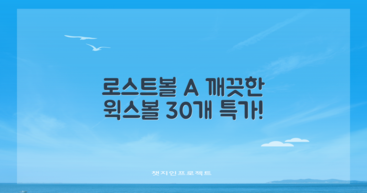 [윅스 진짜 깨끗한 볼] A+급 무료반품 로스트 골프공 로스트볼 유명브랜드, [A+ 브랜드혼합] 화이트, 30개 추천 리뷰