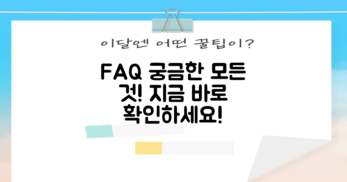 자주 묻는 질문