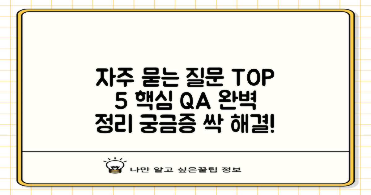 자주 묻는 질문