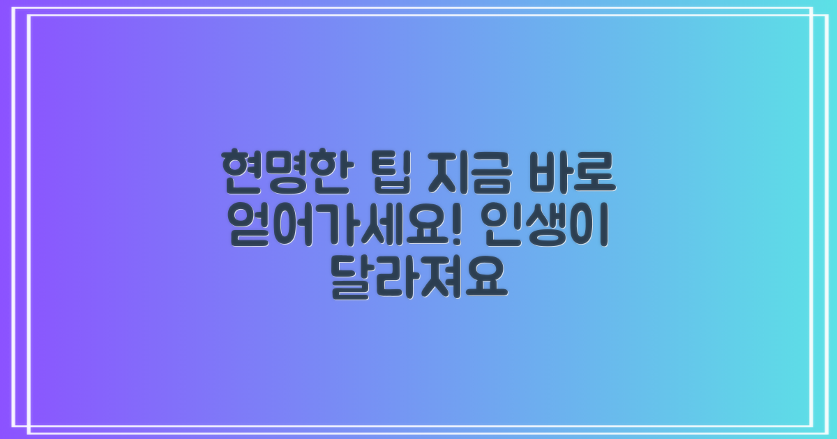 현명한 팁을 얻으세요