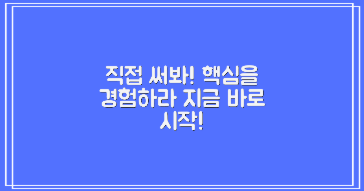 직접 사용해 보세요
