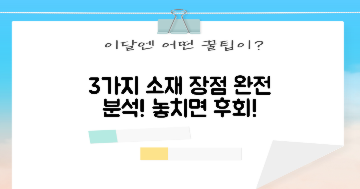 3가지 소재의 장점