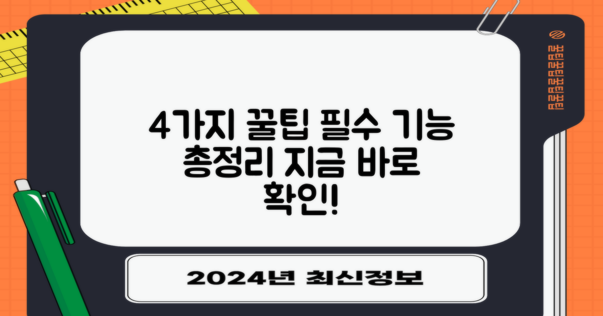 4가지 뛰어난 기능