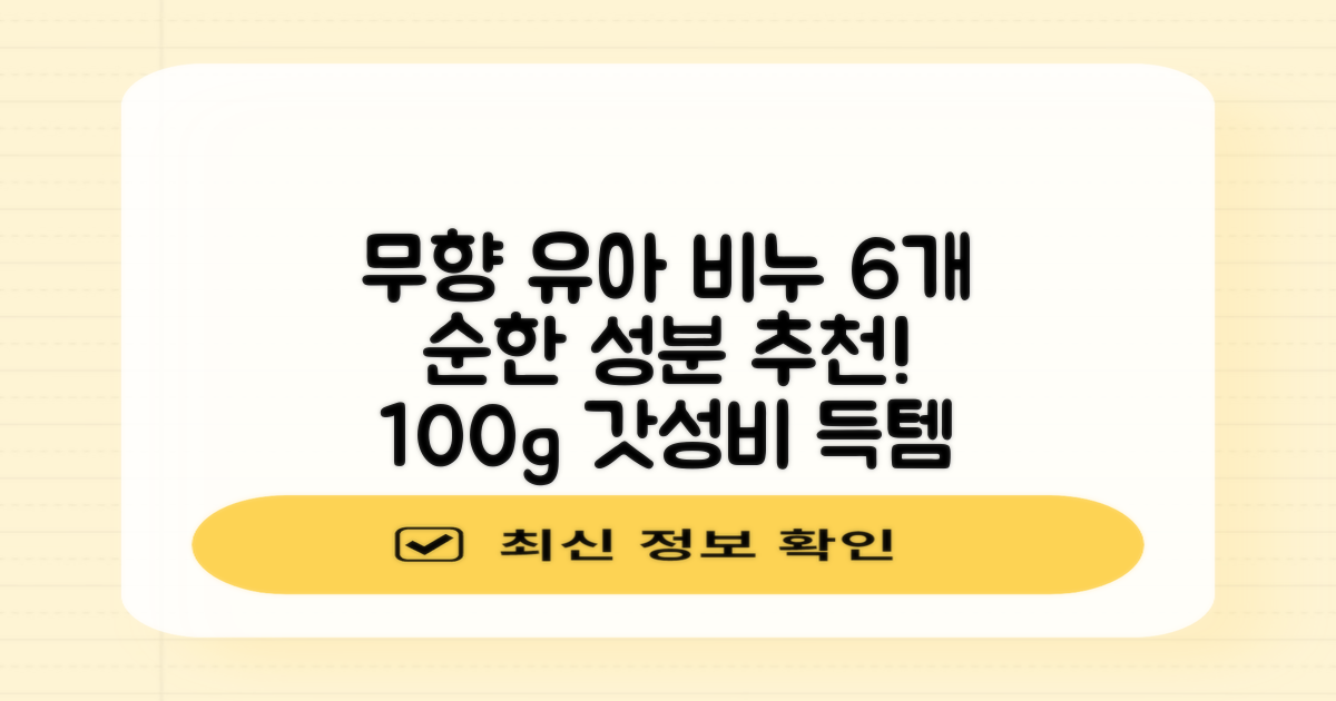 보통 유아 비누 무향, 100g, 6개 추천 리뷰