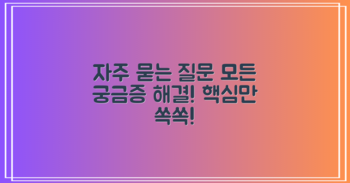 자주 묻는 질문