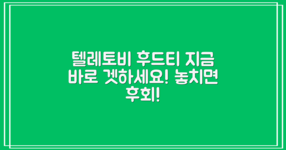 텔레토비 후드티, 지금 겟하세요!