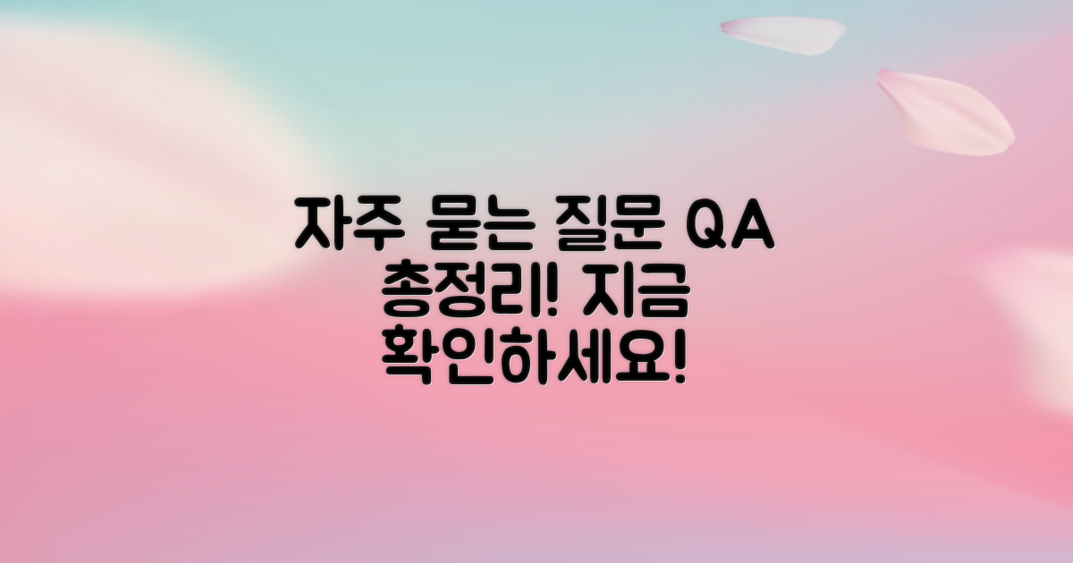 자주 묻는 질문