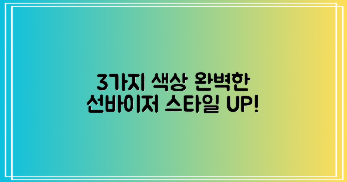 3가지 색상, 완벽한 선바이저