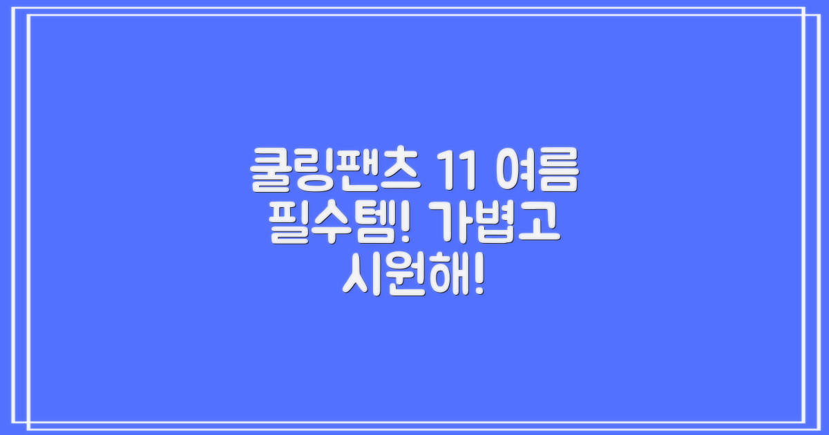 임잉 남자 남성 여름 바지 아이스 쿨링팬츠 1+1 추천 리뷰