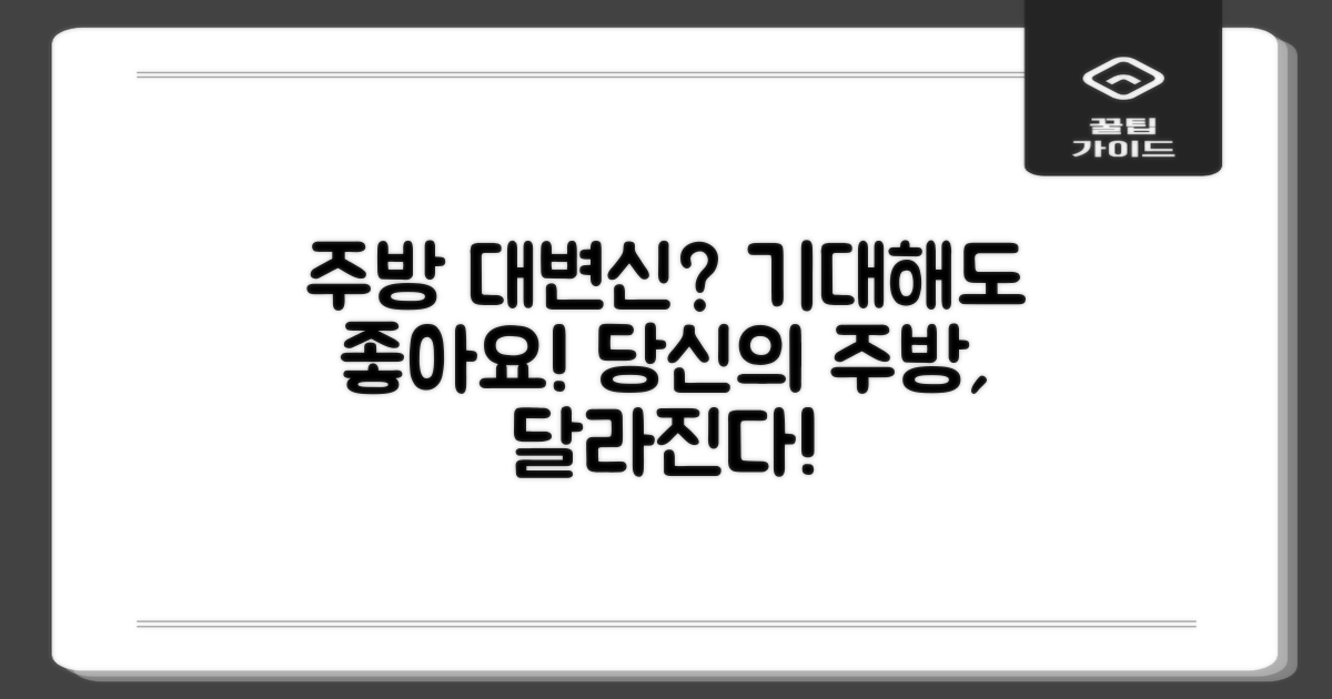 당신의 주방, 달라질까?