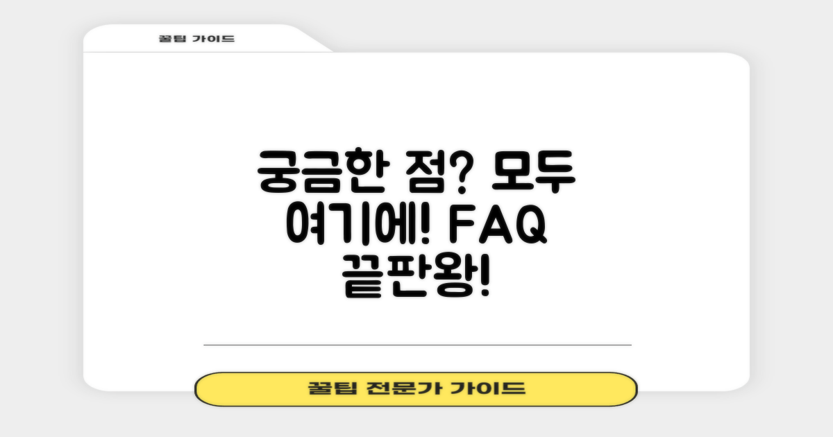 자주 묻는 질문
