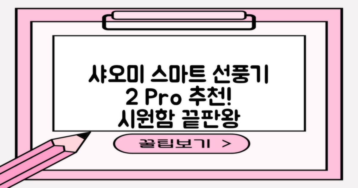 샤오미 스마트 무선 스탠드 선풍기2 Pro BPLDS03DM 추천 리뷰