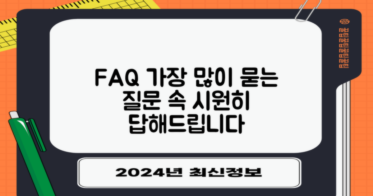 자주 묻는 질문