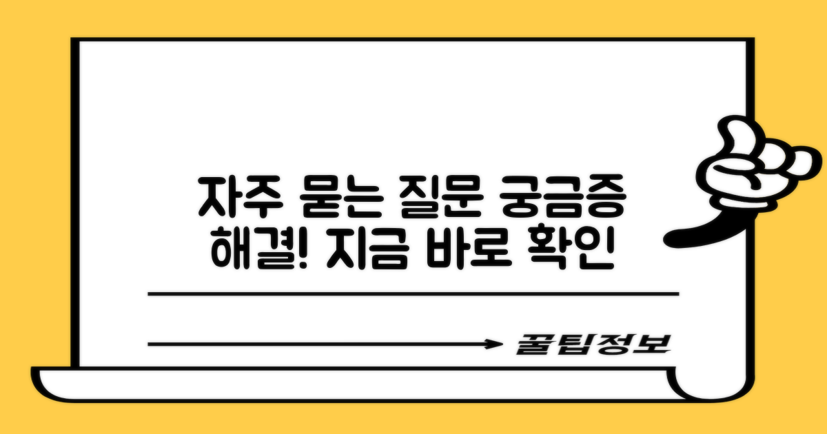 자주 묻는 질문