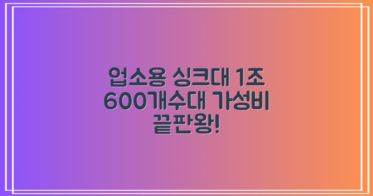 업소용 싱크대 1조 600 업소용 개수대 스텐 싱크대 주방 싱크대, 1조 600*600*800 추천 리뷰