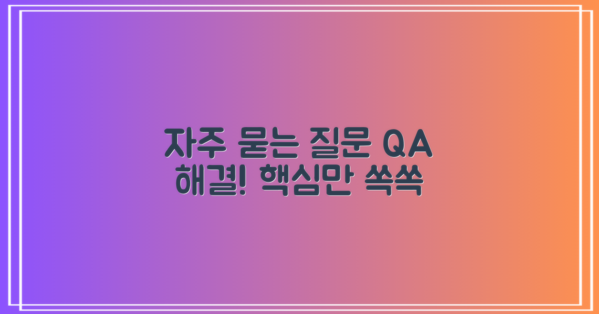 자주 묻는 질문