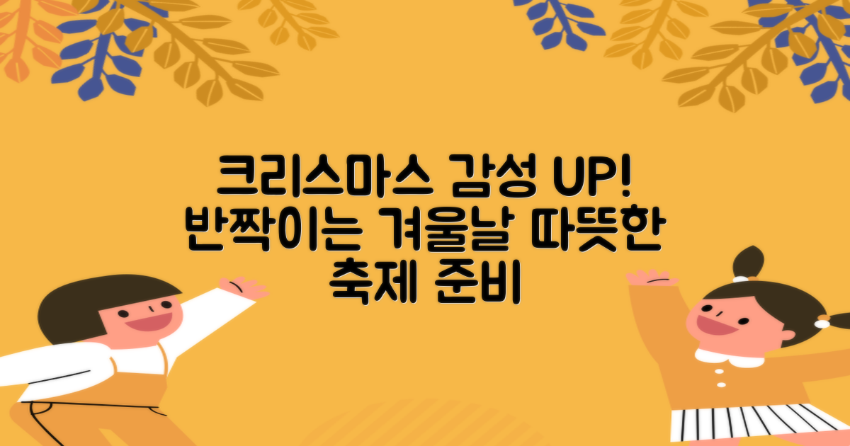 크리스마스 분위기를 연출해요