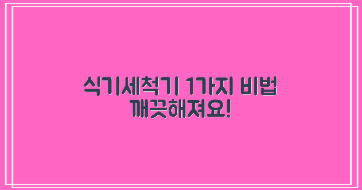 1가지 식기세척기 사용법