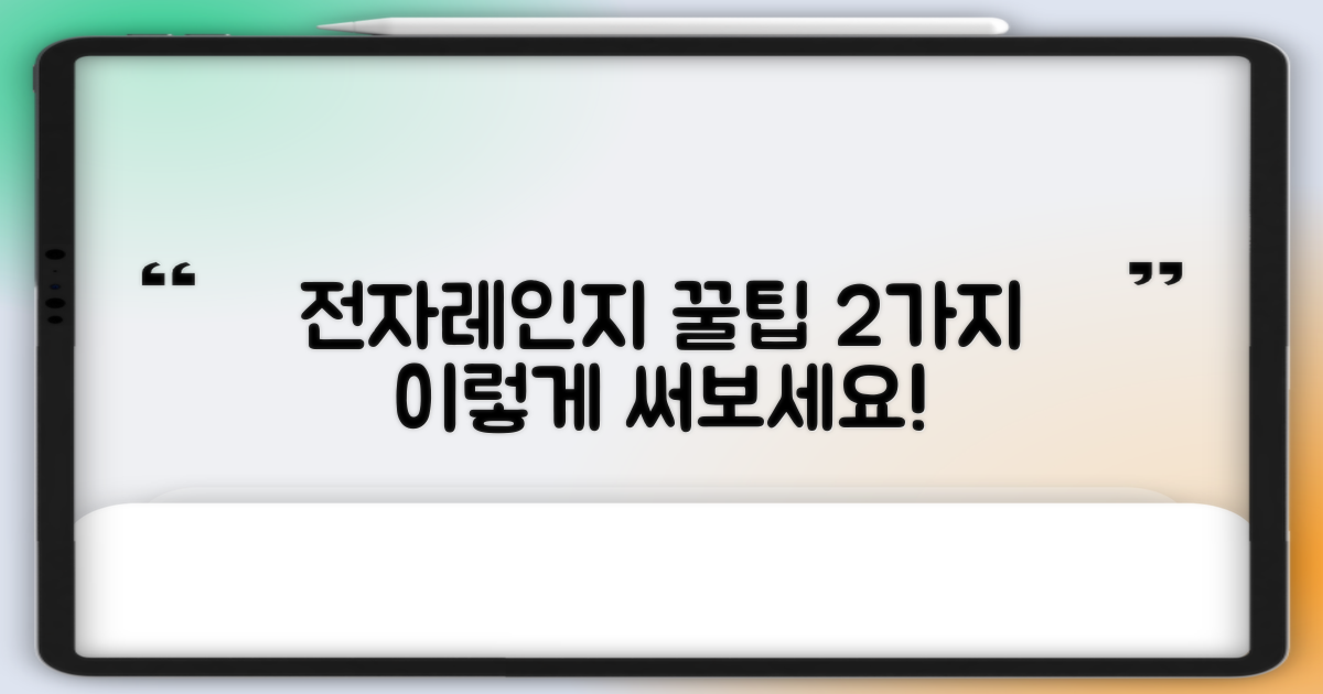 2가지 전자레인지 사용법