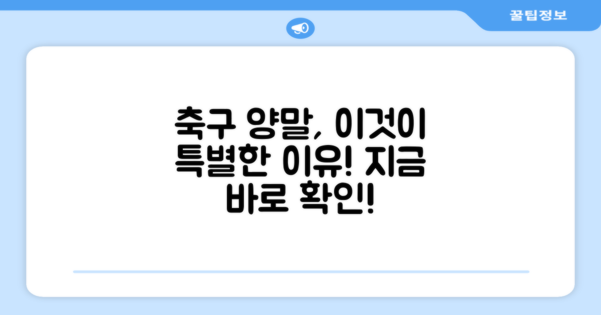 왜 이 축구 양말이 특별할까?