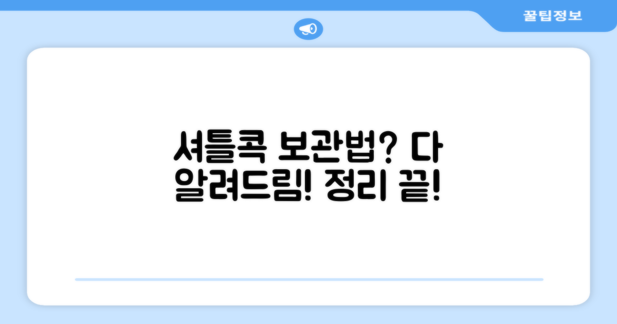 셔틀콕, 어디에 보관하시나요?