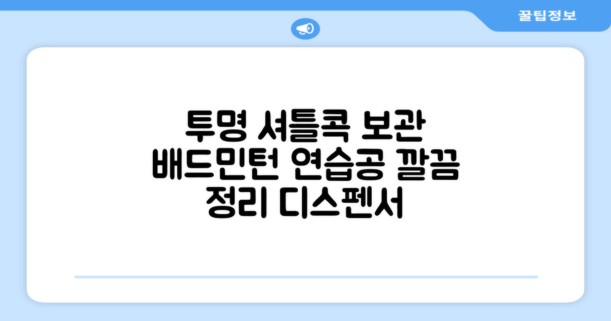 셔틀콕 보관통 원형 투명 배드민턴 공 보관 정리 체육관 연습공 수납 디스펜서 케이스, 투명20cm(5콕), 1개, 1개입 추천 리뷰